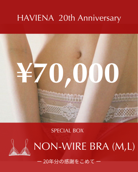 【ノンワイヤー】Anniversary Box 
(70,000円+送料)